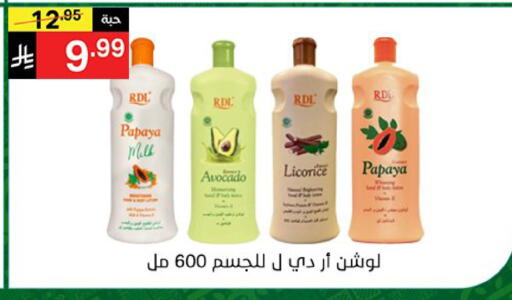Papaya Avocado Licorice available at سوبرماركت نوري‎ in مملكة العربية السعودية, السعودية, سعودية - جدة