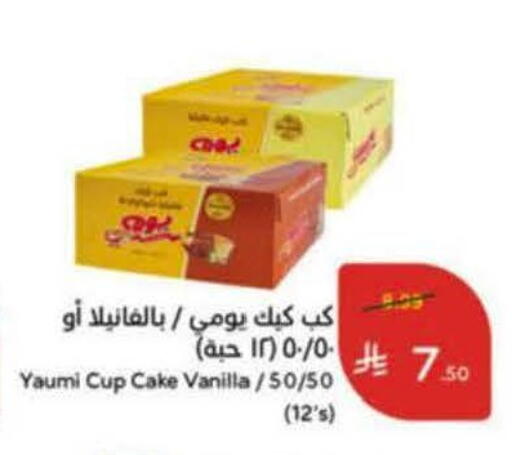 Vanilla available at هايبر بنده in مملكة العربية السعودية, السعودية, سعودية - خميس مشيط