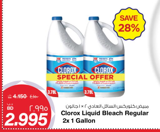 available at ميغا مارت و ماكرو مارت in البحرين