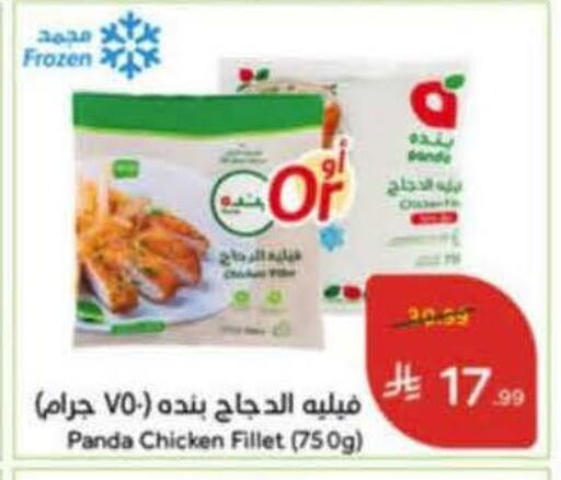 available at هايبر بنده in مملكة العربية السعودية, السعودية, سعودية - خميس مشيط