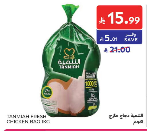 available at كارفور in مملكة العربية السعودية, السعودية, سعودية - الخبر‎
