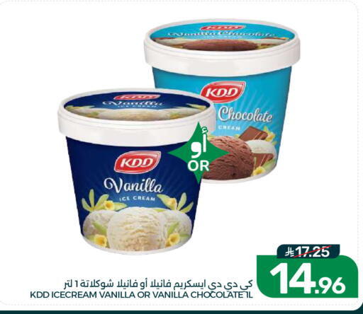 Vanilla available at  مـزايــا in مملكة العربية السعودية, السعودية, سعودية - القطيف‎