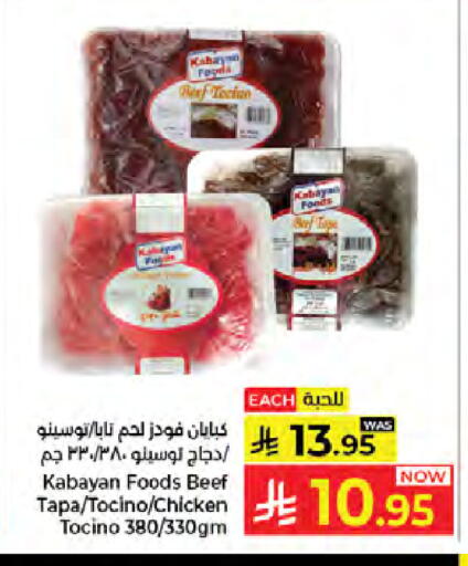 available at Kabayan Hypermarket in KSA, Saudi Arabia, Saudi - Jeddah