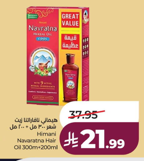 available at لولو هايبرماركت in مملكة العربية السعودية, السعودية, سعودية - الخبر‎