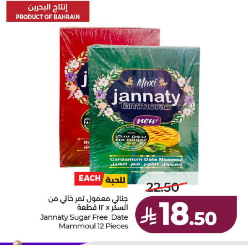 Date Cardamom available at لولو هايبرماركت in مملكة العربية السعودية, السعودية, سعودية - عنيزة