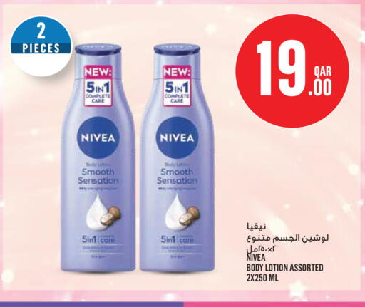 available at مونوبريكس in قطر - الوكرة