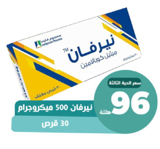available at صيدلية المتحدة in مملكة العربية السعودية, السعودية, سعودية - خميس مشيط