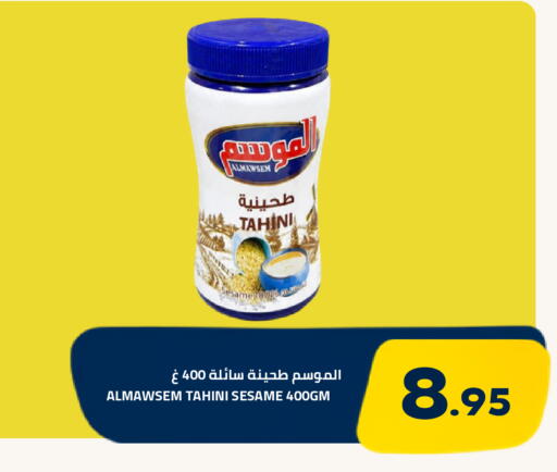 Sesame available at أسواق أسترا in مملكة العربية السعودية, السعودية, سعودية - تبوك