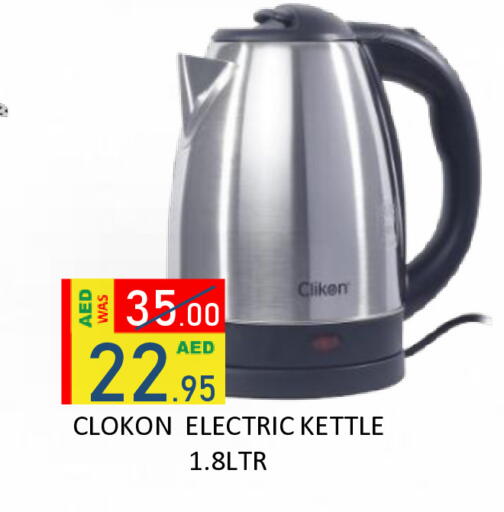available at رويال جلف هايبرماركت in الإمارات العربية المتحدة , الامارات - أبو ظبي