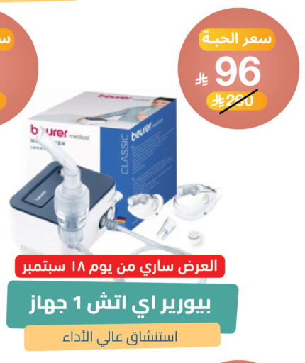 available at صيدلية المتحدة in مملكة العربية السعودية, السعودية, سعودية - خميس مشيط