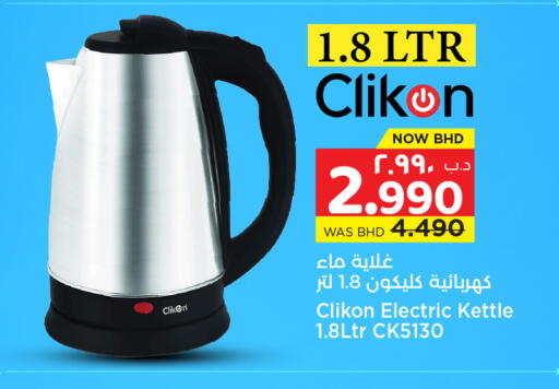 available at نستو in البحرين