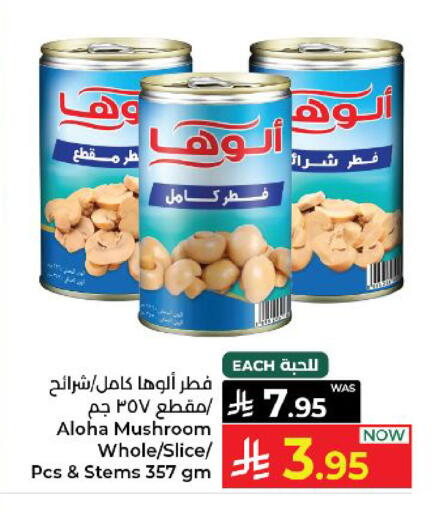 Mushroom available at كبايان هايبرماركت in مملكة العربية السعودية, السعودية, سعودية - ينبع