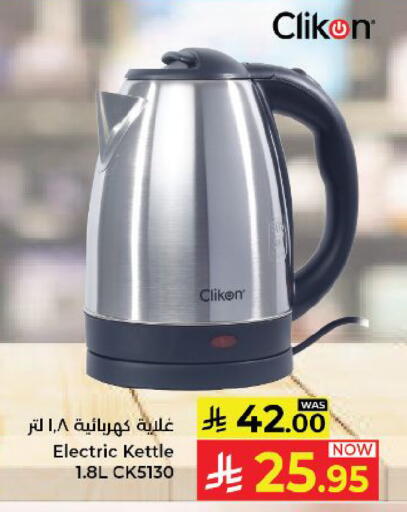 available at كبايان هايبرماركت in مملكة العربية السعودية, السعودية, سعودية - ينبع