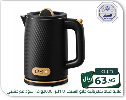 available at تخفيضات العائلة in مملكة العربية السعودية, السعودية, سعودية - الرياض