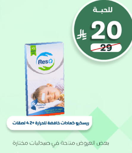 available at صيدلية المتحدة in مملكة العربية السعودية, السعودية, سعودية - تبوك
