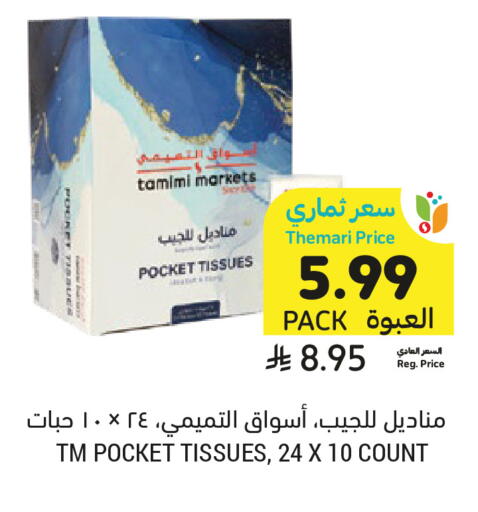 available at Tamimi Market in KSA, Saudi Arabia, Saudi - Unayzah