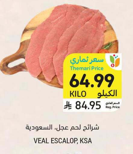 available at أسواق التميمي in مملكة العربية السعودية, السعودية, سعودية - عنيزة