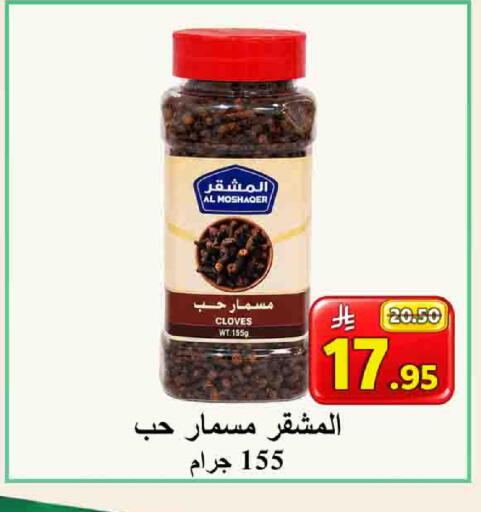 Cloves available at شركة محمد فهد العلي وشركاؤه in مملكة العربية السعودية, السعودية, سعودية - الأحساء‎