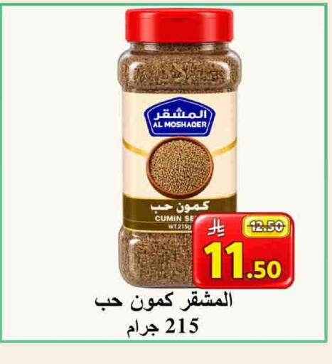 Cumin available at شركة محمد فهد العلي وشركاؤه in مملكة العربية السعودية, السعودية, سعودية - الأحساء‎