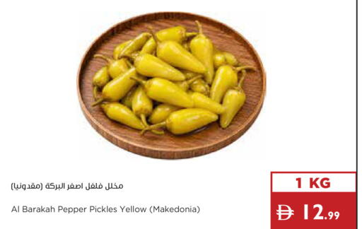 Pepper available at إسطنبول سوبرماركت in الإمارات العربية المتحدة , الامارات - رَأْس ٱلْخَيْمَة