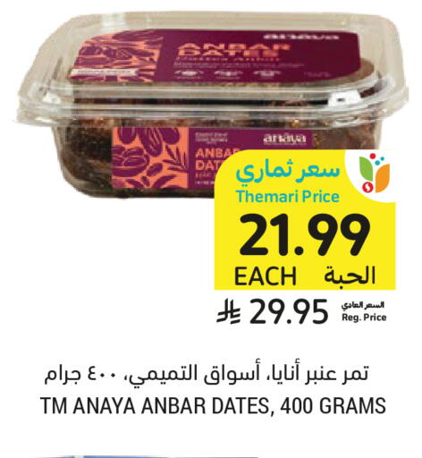 available at Tamimi Market in KSA, Saudi Arabia, Saudi - Unayzah