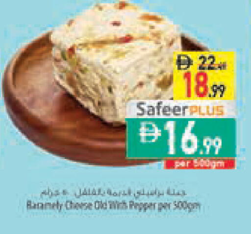 Pepper available at Safeer Market in UAE - Abu Dhabi