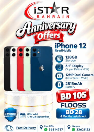 available at i STAR Mobiles in Bahrain
