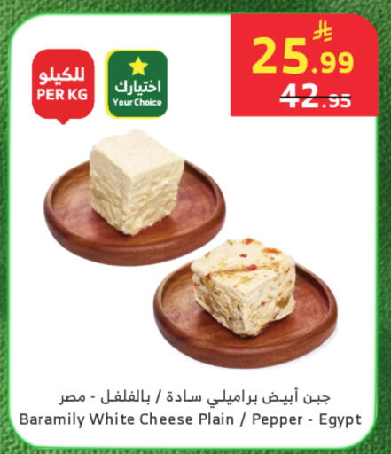 Pepper available at Al Raya in KSA, Saudi Arabia, Saudi - Tabuk