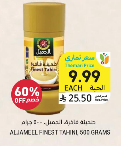 available at Tamimi Market in KSA, Saudi Arabia, Saudi - Unayzah