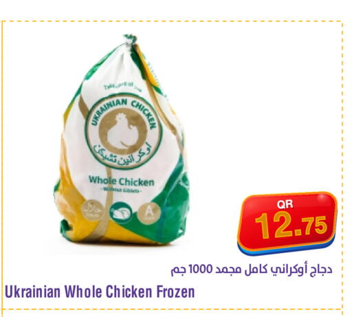 available at ميغا مارت in قطر - أم صلال