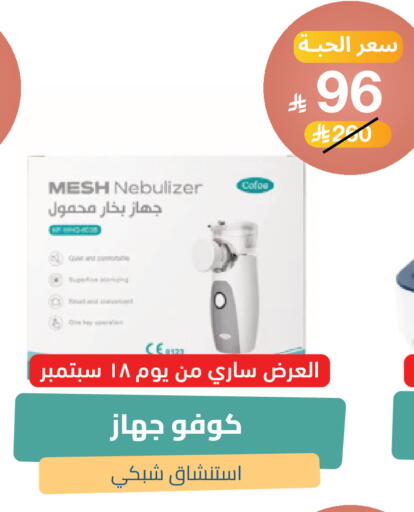 available at صيدلية المتحدة in مملكة العربية السعودية, السعودية, سعودية - خميس مشيط