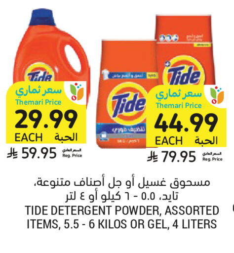 available at Tamimi Market in KSA, Saudi Arabia, Saudi - Unayzah