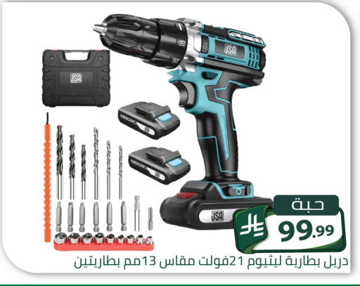 available at تخفيضات العائلة in مملكة العربية السعودية, السعودية, سعودية - الرياض
