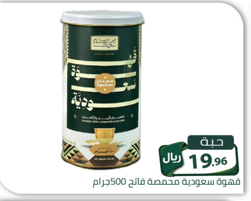 Cardamom Saffron available at تخفيضات العائلة in مملكة العربية السعودية, السعودية, سعودية - الرياض