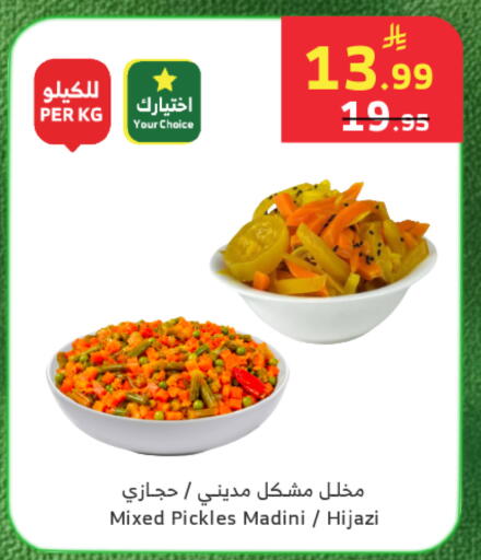 available at Al Raya in KSA, Saudi Arabia, Saudi - Tabuk