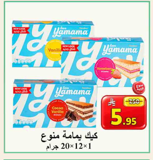 Strawberry Vanilla available at شركة محمد فهد العلي وشركاؤه in مملكة العربية السعودية, السعودية, سعودية - الأحساء‎