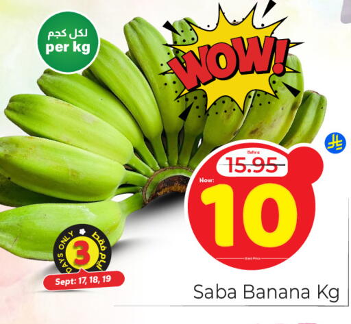 Banana available at مكة هايبرماركت in مملكة العربية السعودية, السعودية, سعودية - الرياض
