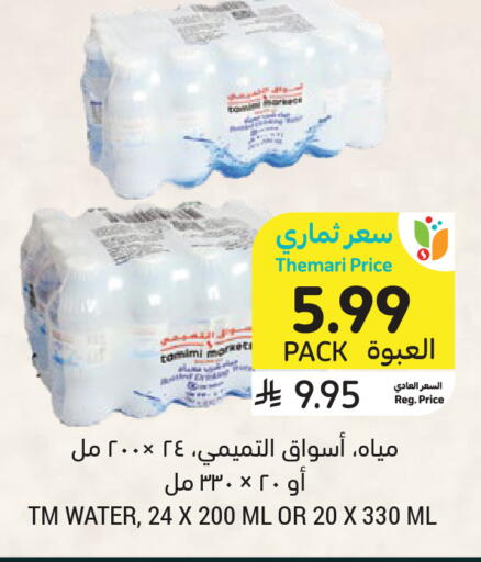 available at Tamimi Market in KSA, Saudi Arabia, Saudi - Unayzah