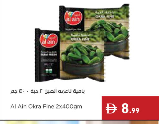 Okra available at إسطنبول سوبرماركت in الإمارات العربية المتحدة , الامارات - رَأْس ٱلْخَيْمَة