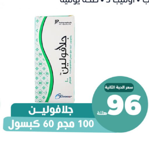 available at صيدلية المتحدة in مملكة العربية السعودية, السعودية, سعودية - خميس مشيط