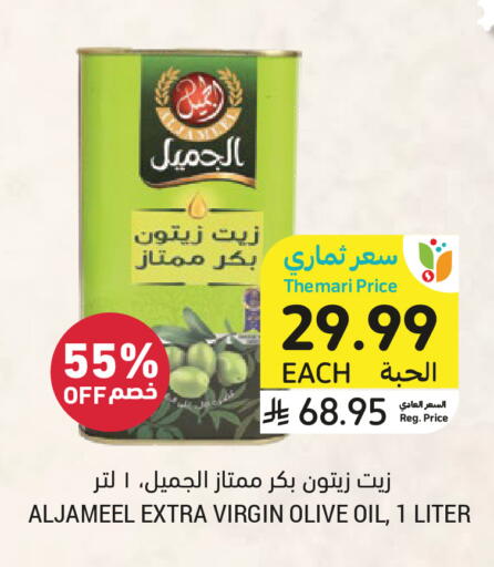 available at Tamimi Market in KSA, Saudi Arabia, Saudi - Unayzah