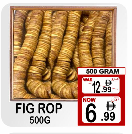 Fig available at مركز الجمعة in الإمارات العربية المتحدة , الامارات - الشارقة / عجمان