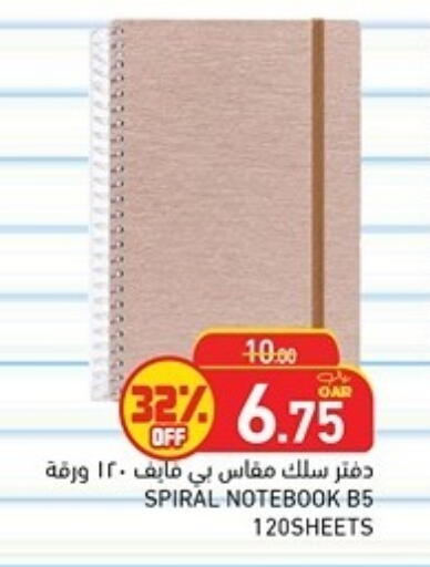 available at أسواق رامز in قطر - الريان