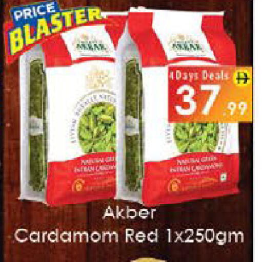 Cardamom available at ايكو مول & ايكو هايبرماركت in الإمارات العربية المتحدة , الامارات - ٱلْعَيْن‎