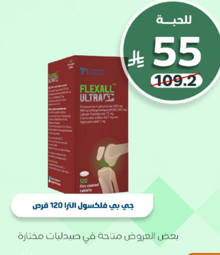 available at صيدلية المتحدة in مملكة العربية السعودية, السعودية, سعودية - خميس مشيط