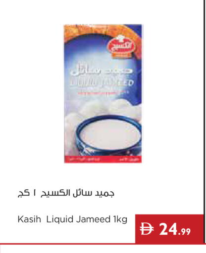 available at إسطنبول سوبرماركت in الإمارات العربية المتحدة , الامارات - رَأْس ٱلْخَيْمَة