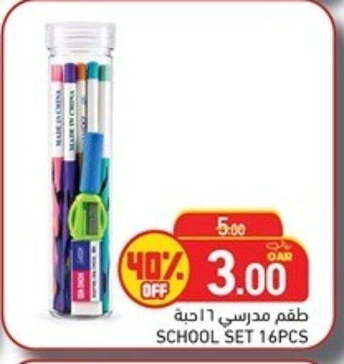 available at أسواق رامز in قطر - الريان