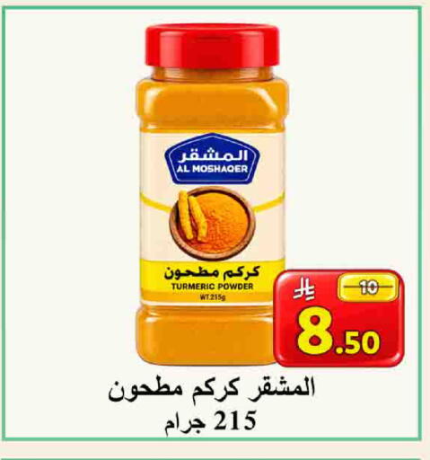 Turmeric available at شركة محمد فهد العلي وشركاؤه in مملكة العربية السعودية, السعودية, سعودية - الأحساء‎