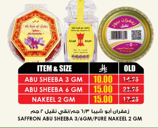 Saffron available at أسواق النخبة in مملكة العربية السعودية, السعودية, سعودية - تبوك