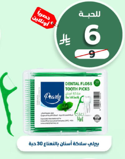 Mint available at صيدلية المتحدة in مملكة العربية السعودية, السعودية, سعودية - خميس مشيط
